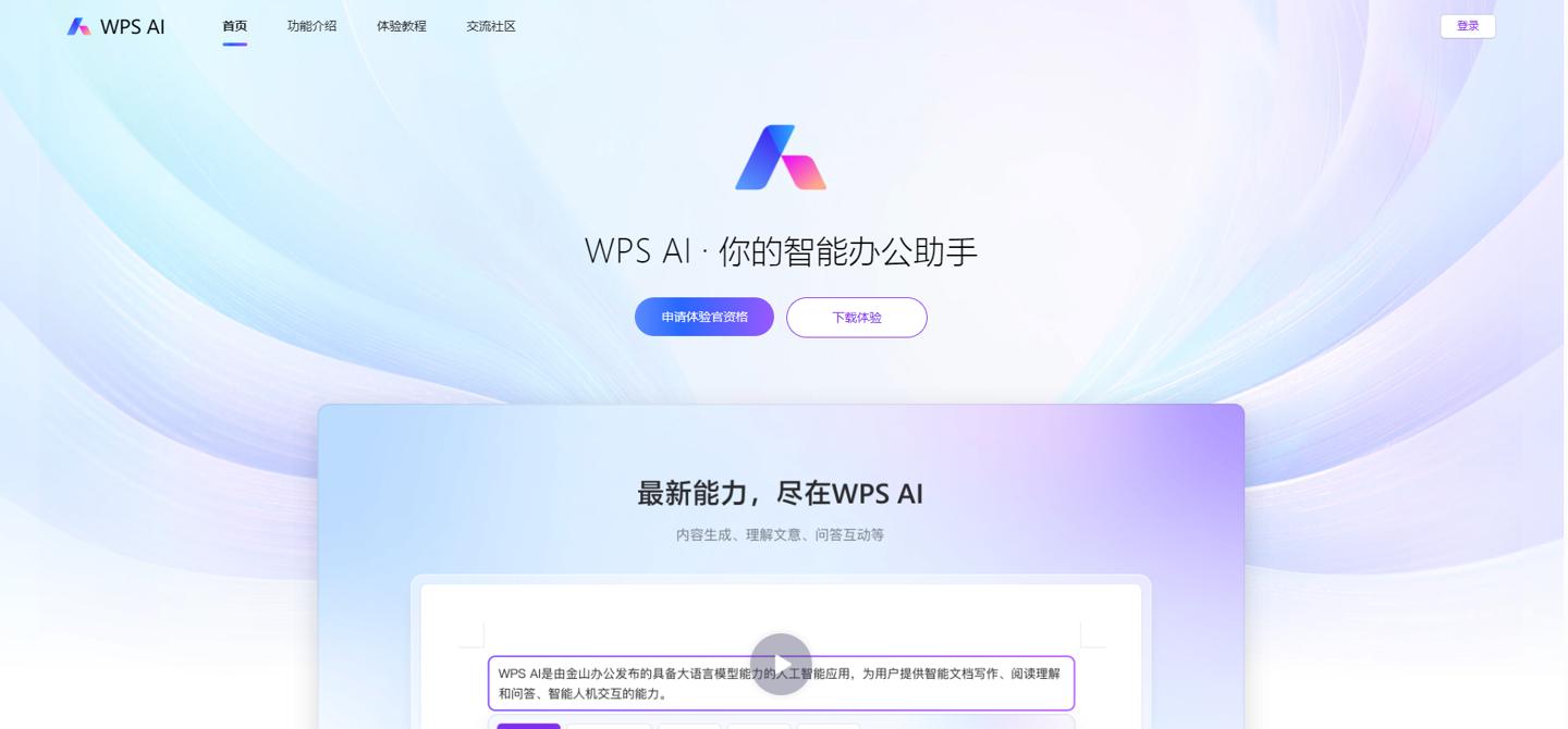 AI办公时代来临！全新WPS 365打造“企业大脑”，金山办公To B业务打开成长天花板