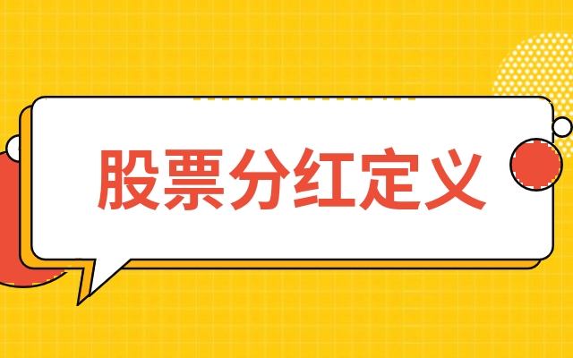 超八成公司提升每股股利 现金分红制度构建市场长效机制