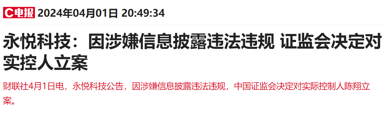 交易异动！永悦科技：近3个交易日下跌20.65%，无未披露的重大信息