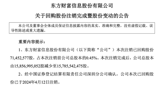 东方证券：4月16日召开董事会会议