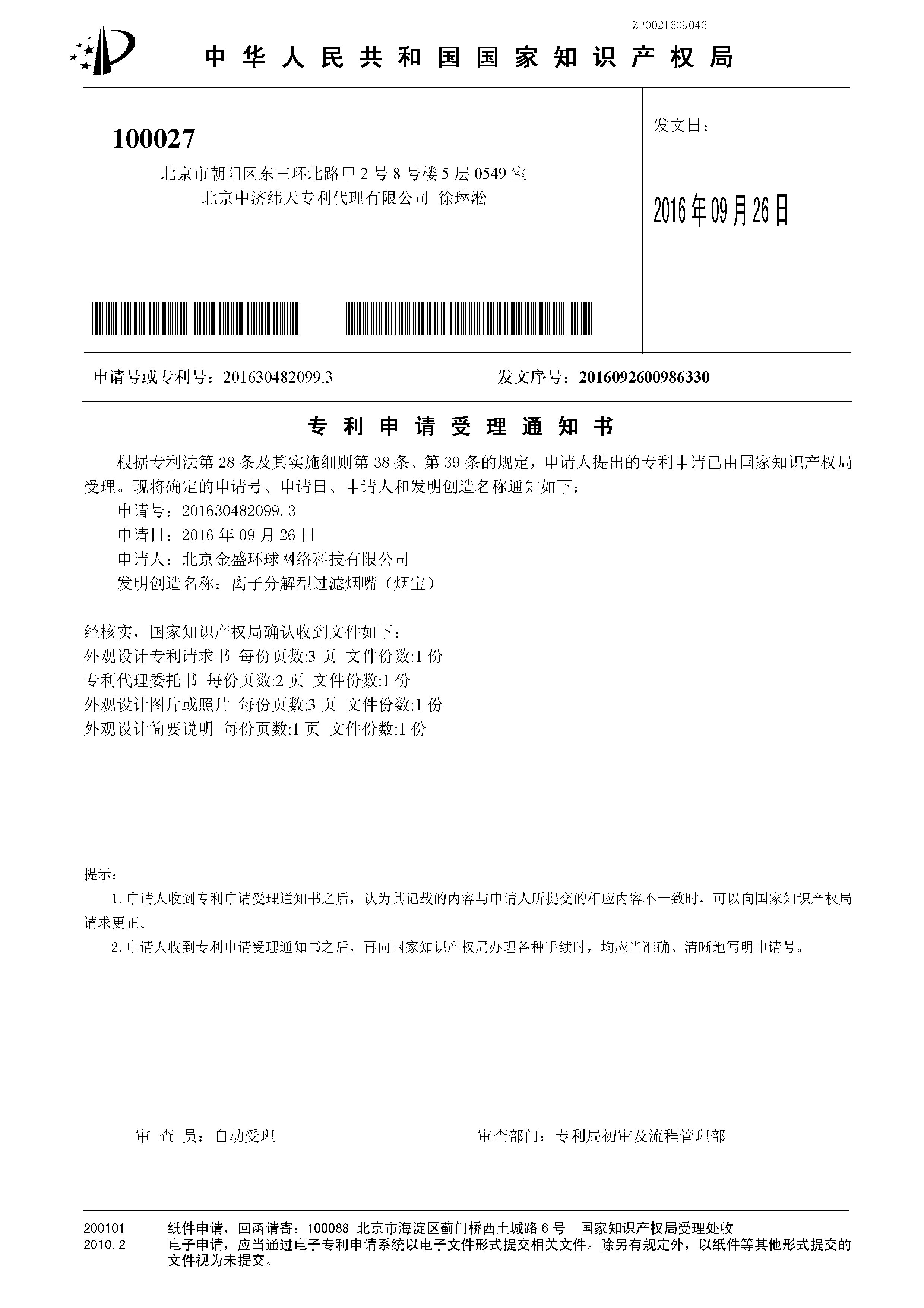 京东方Ａ获得发明专利授权：“iOS应用程序构建方法及装置、电子设备及存储介质”