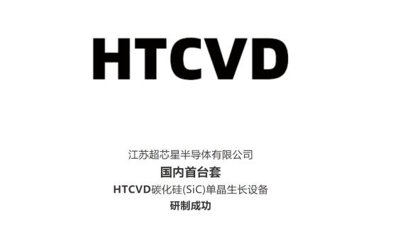 晶升股份： 公司的CVD产品为碳化硅外延设备，目前即将进入客户验证阶段