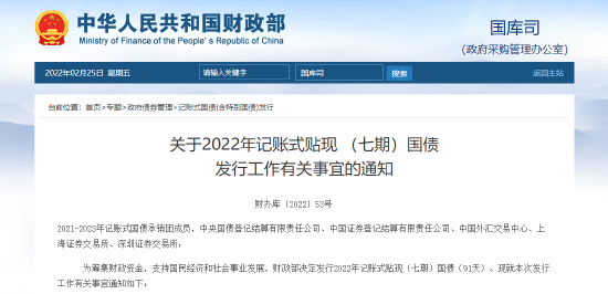 财政部决定发行2024年记账式贴现（二十三期）国债（91天）