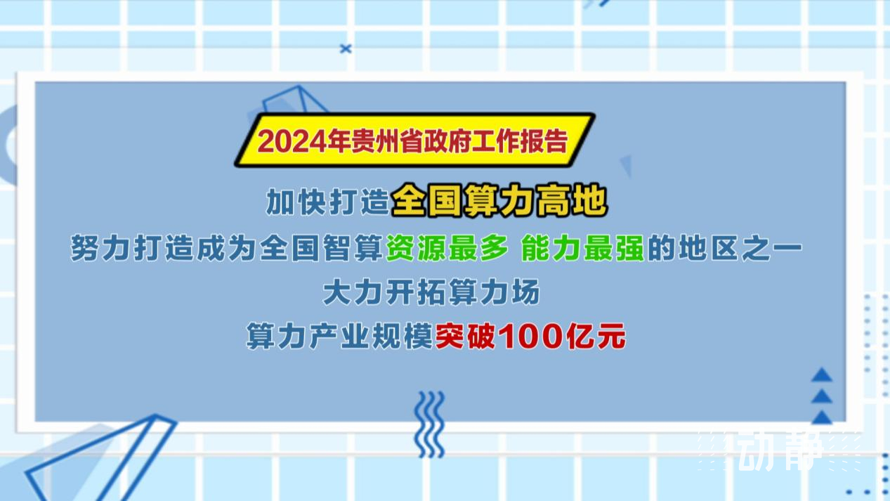 经济大省最新公布，新质生产力发展势头足