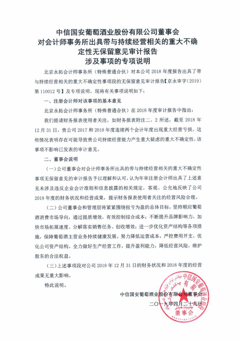 可收回关联公司预付款项金额证据不充分 ST万林被出具保留意见审计报告