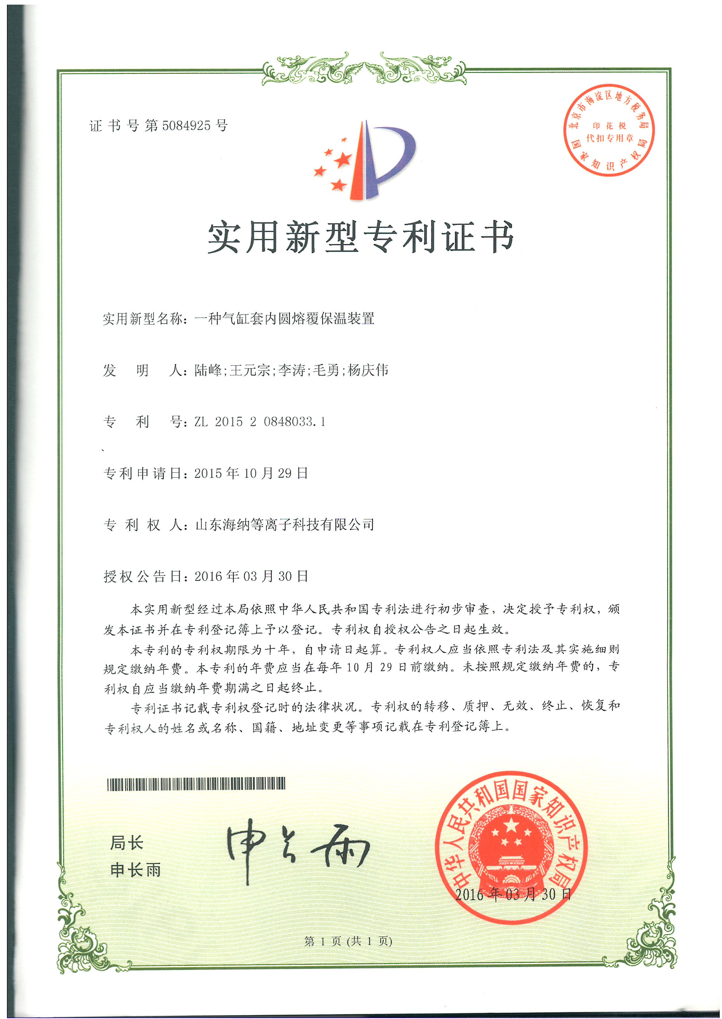 山东章鼓获得实用新型专利授权：“一种用于渣浆泵护套排浆液的挡板装置”