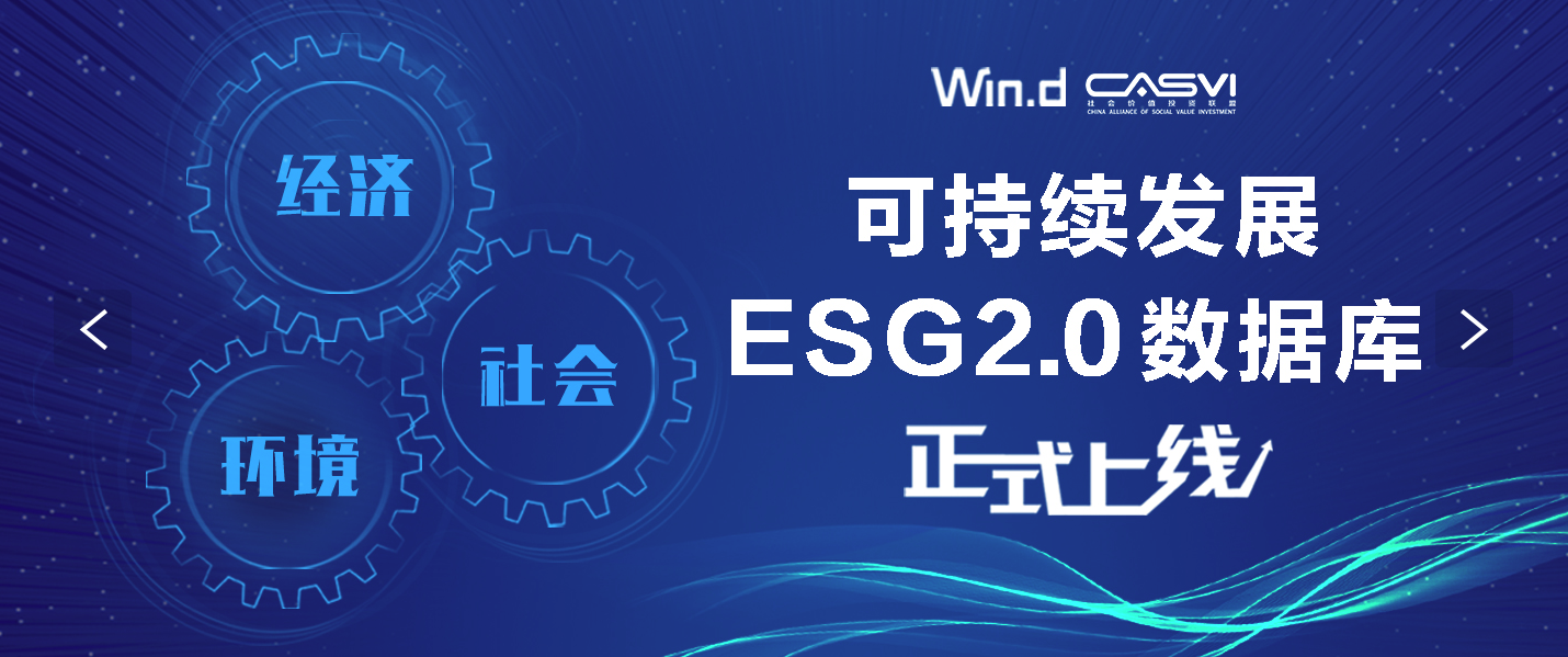 《上市公司可持续发展报告指引》发布对中国ESG发展的意义