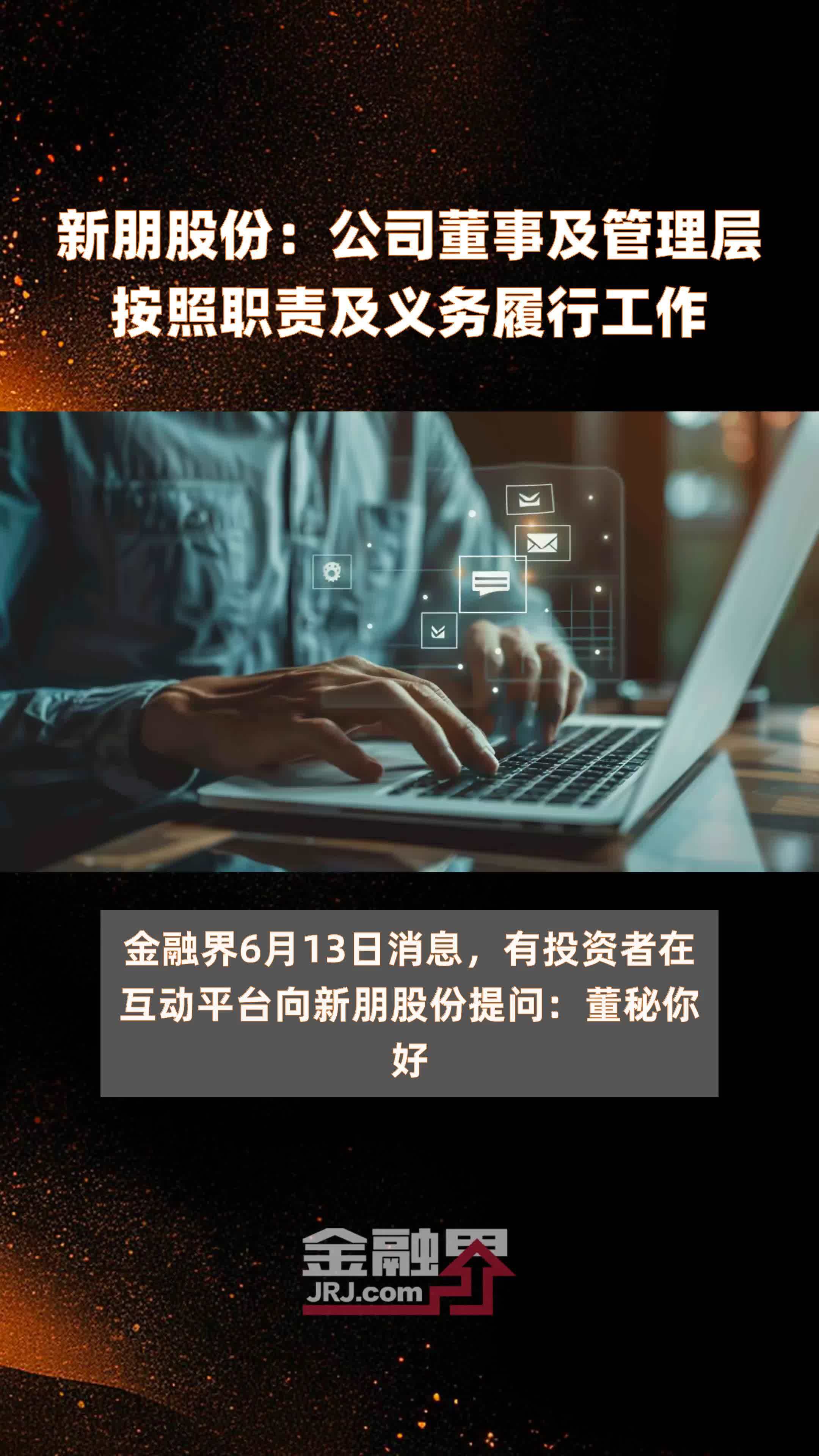 新朋股份：根据中国证券登记结算有限责任公司提供的数据，截至7月20日公司股东户数约3.76万户