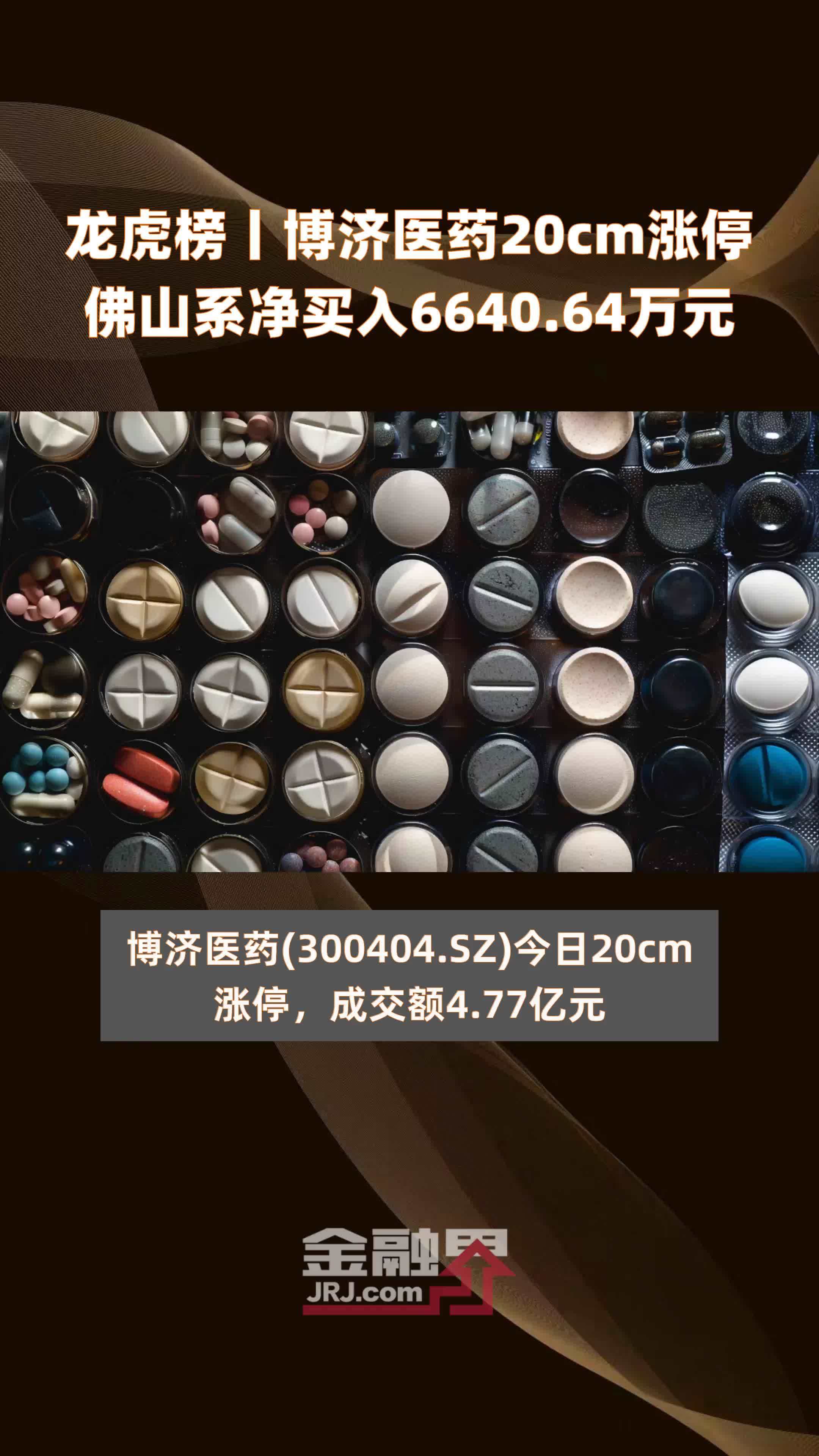 衢州发展涨停，沪股通龙虎榜上净买入4701.19万元