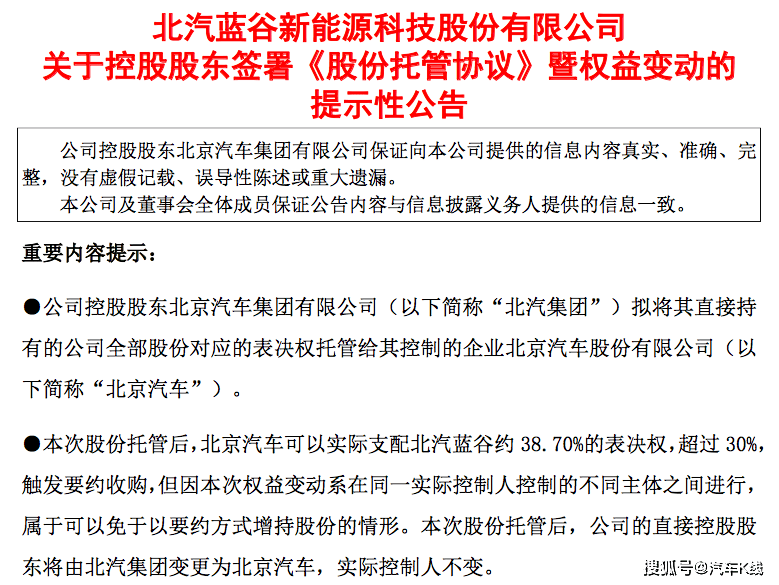 北汽蓝谷：目前公司生产经营正常，不存在ST情形