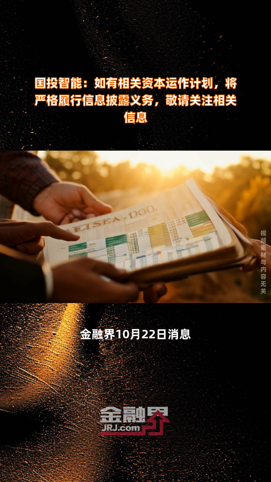 华菱钢铁：如有资产注入安排，公司会及时履行信息披露义务