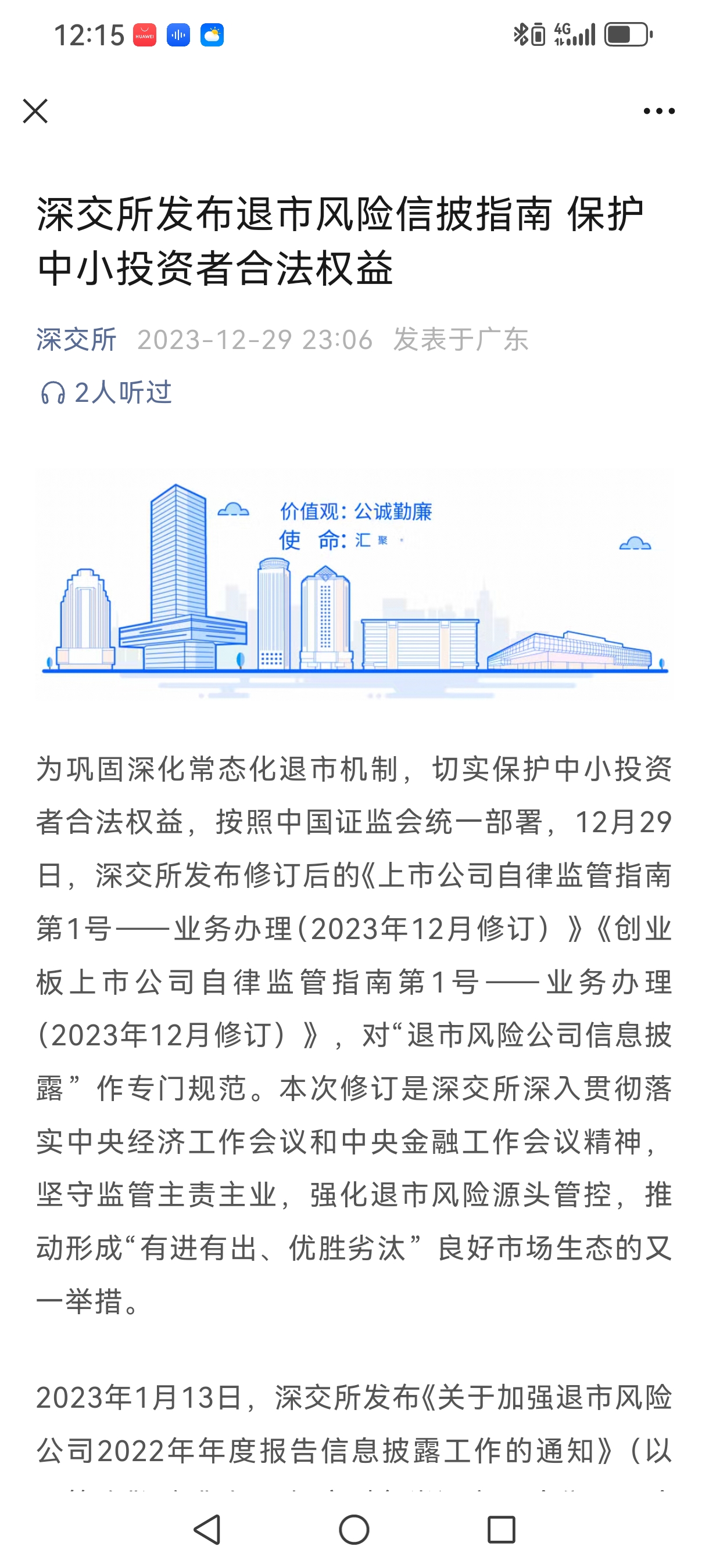 这只股融资合约逾期将被平仓，第二大股东拟被动大比例减持