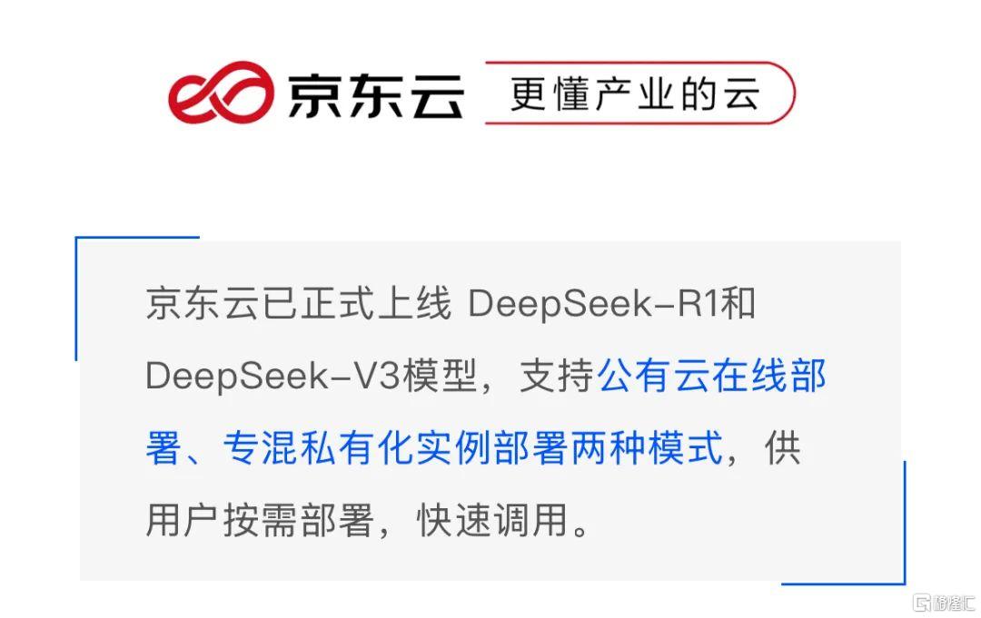 百度官宣：接入DeepSeek！