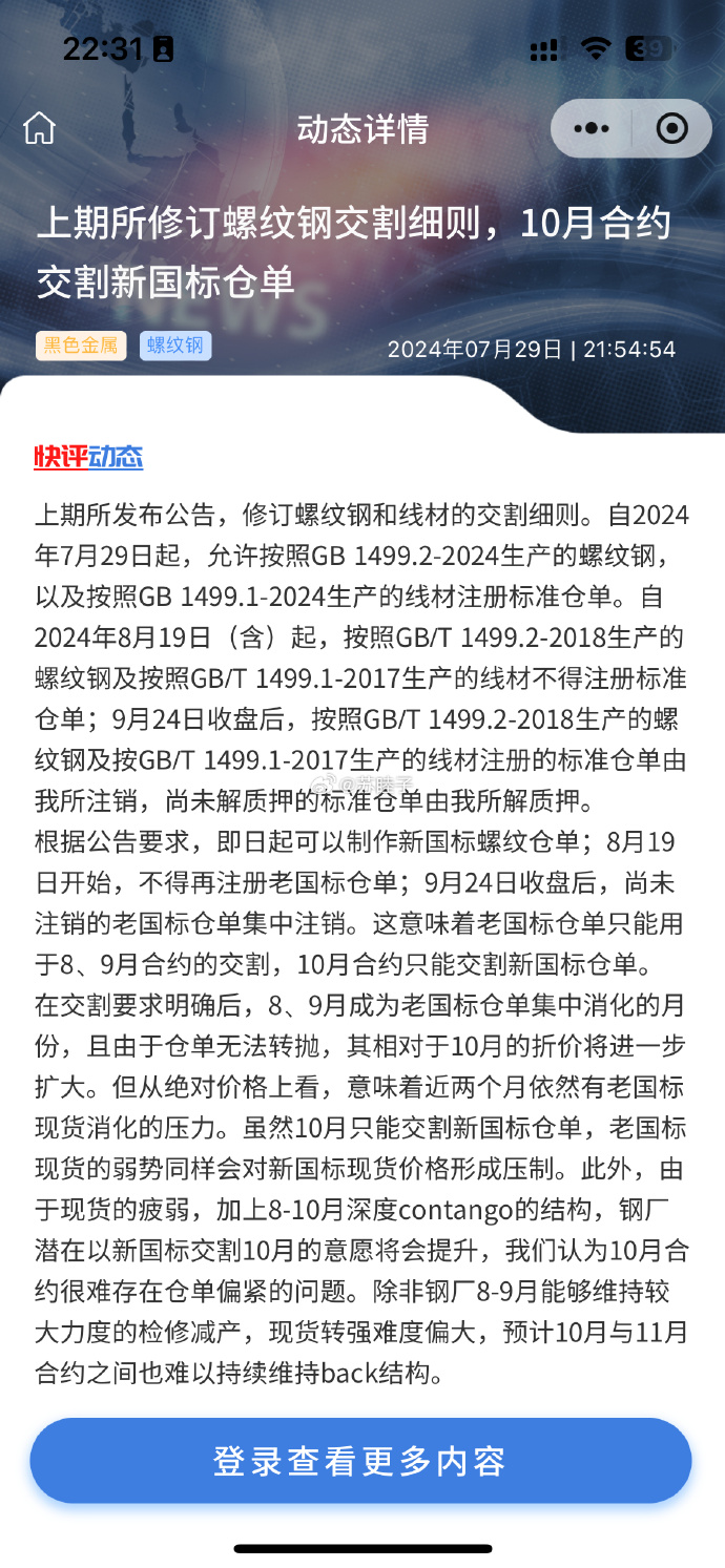 （2025年2月17日）今日螺纹钢期货价格行情查询