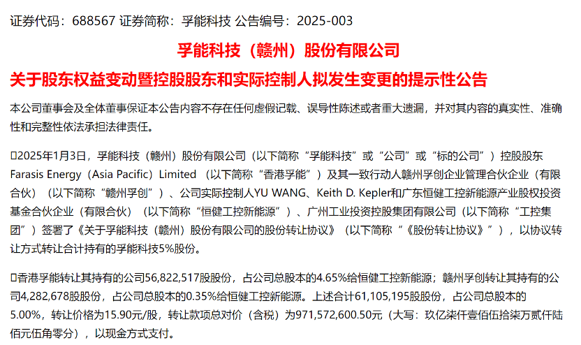 孚能科技：预计公司2、3月排产有望呈现环比大幅提升态势