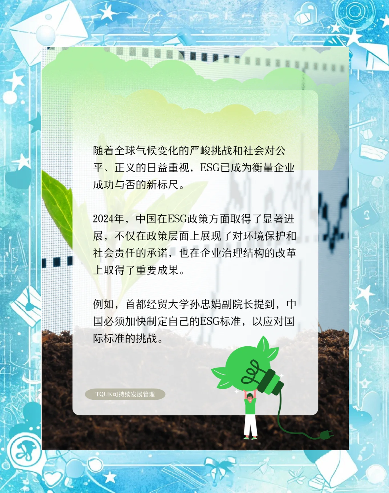 【ESG动态】建业新生活（09983.HK）获妙盈科技ESG评级BBB，行业排名第79