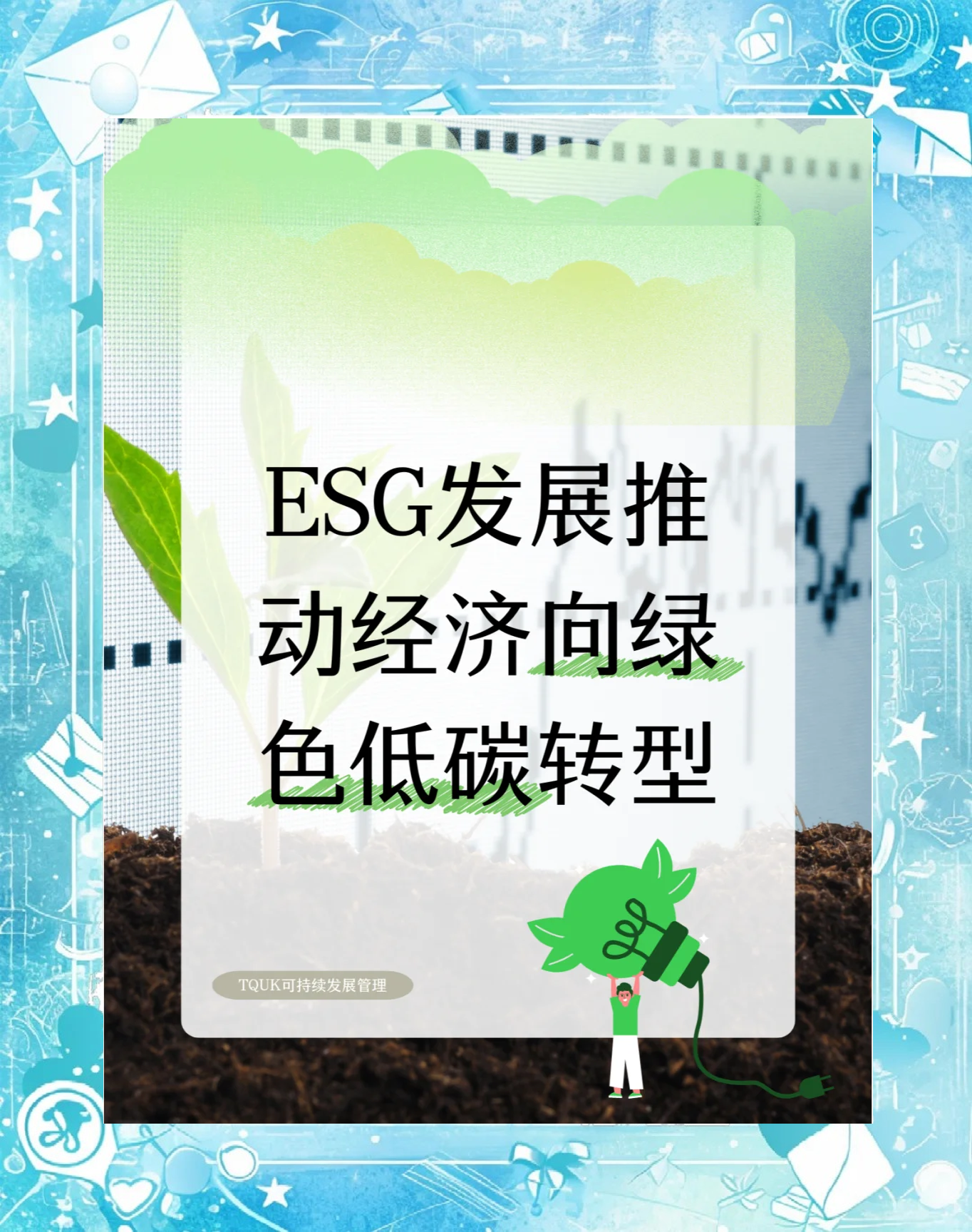 【ESG动态】建业新生活（09983.HK）获妙盈科技ESG评级BBB，行业排名第79