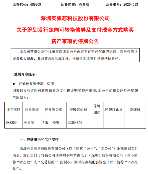 湘财股份：筹划重大资产重组，股票3月17日（星期一）开市起停牌