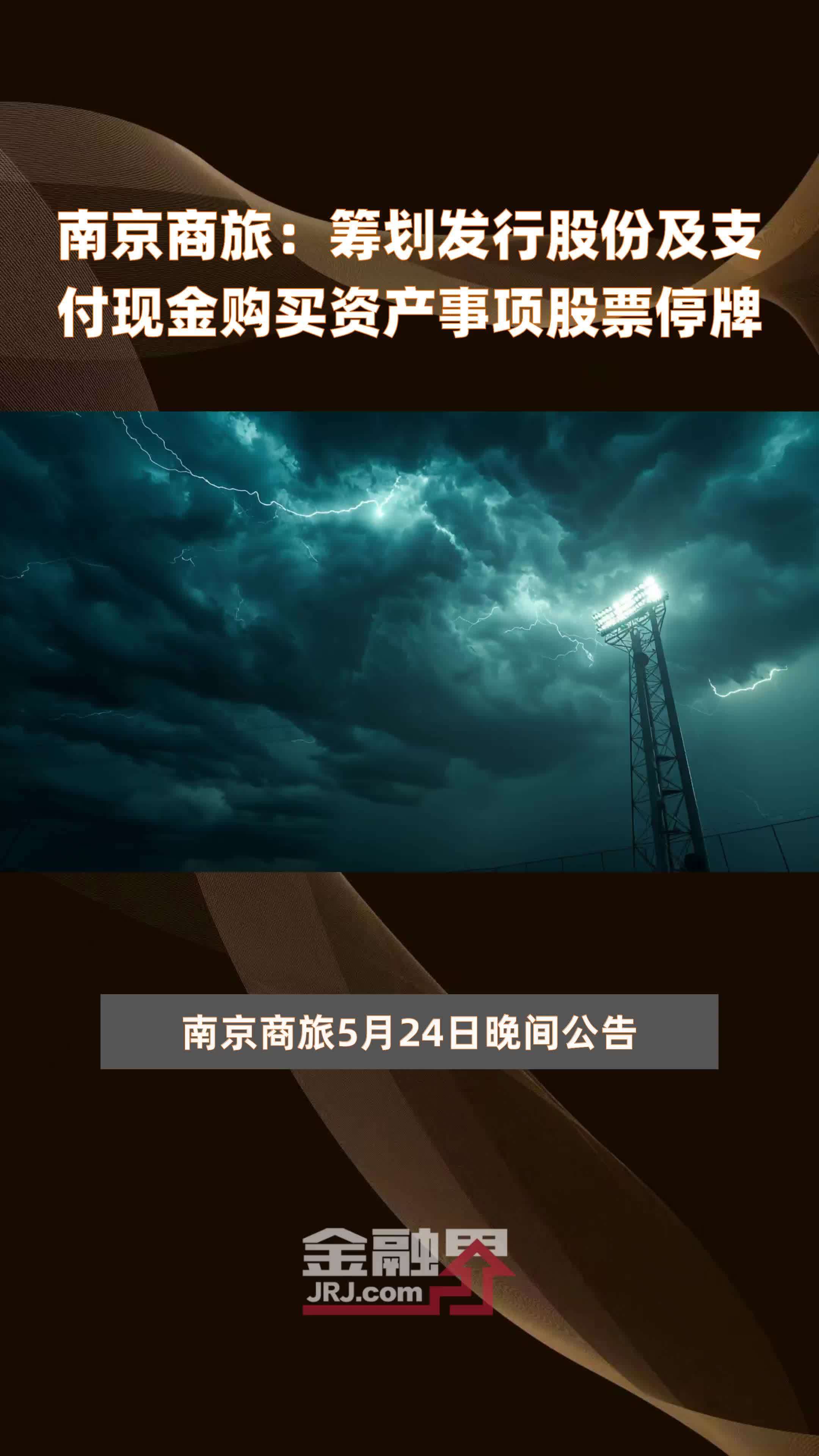 湘财股份：筹划重大资产重组，股票3月17日（星期一）开市起停牌