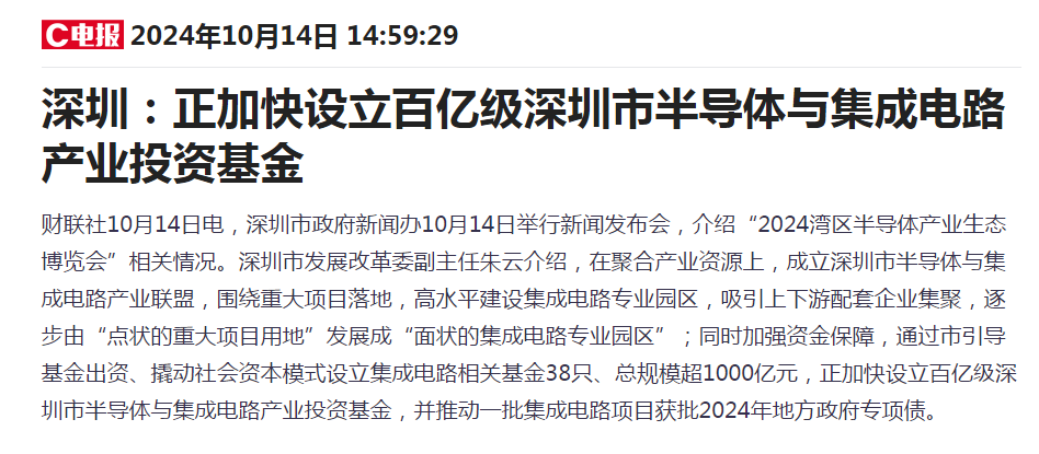 上海集成电路产投基金三期成立