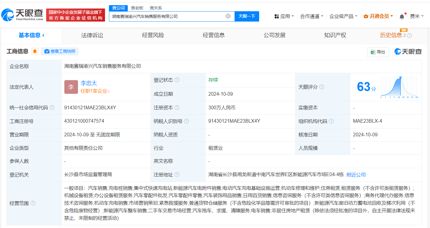 鹏辉能源成立科技公司 含集中式快速充电站业务