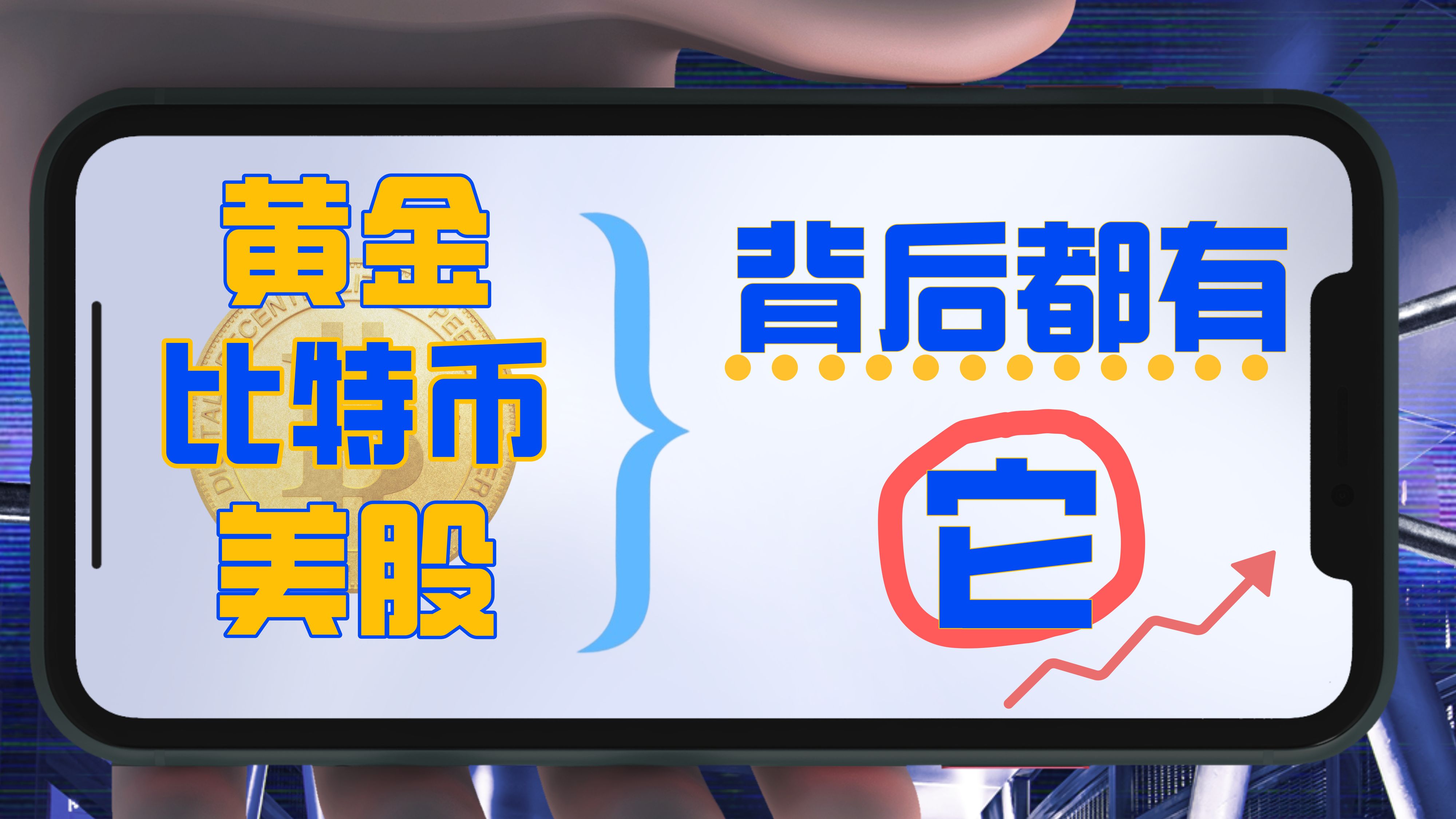 刚刚！特朗普、普京对话！美股、比特币全线大跳水，黄金暴涨！