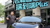 揭开智驾的魅惑面纱：生涩的技术与狂热的生意