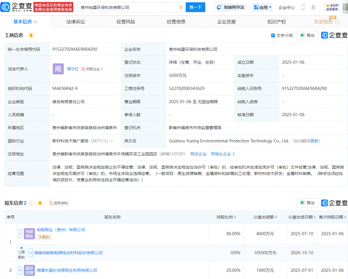 湖南裕能（301358）2025年一季报简析：增收不增利，应收账款上升