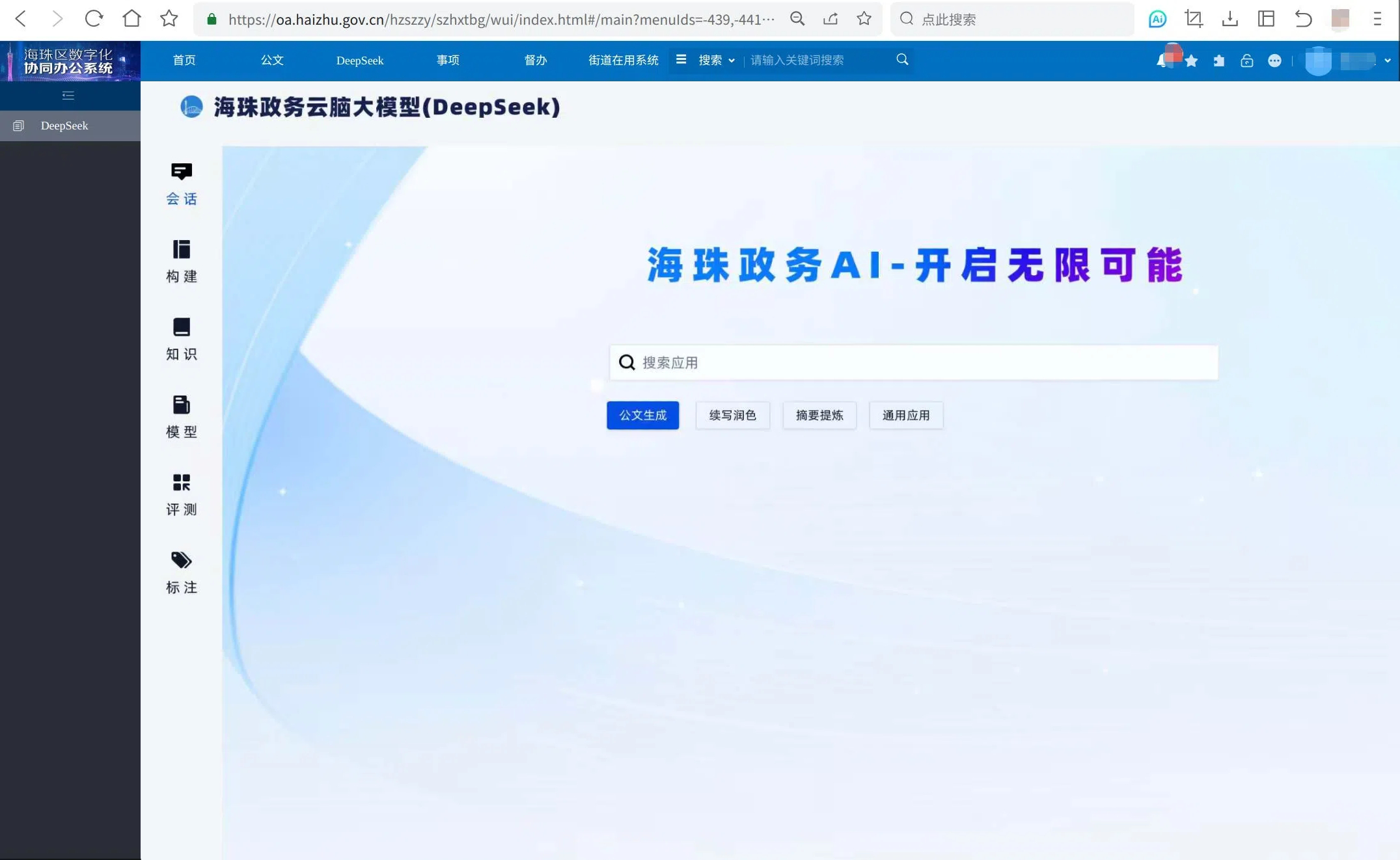 广东：推动政府等公共服务机构率先接入人工智能大模型
