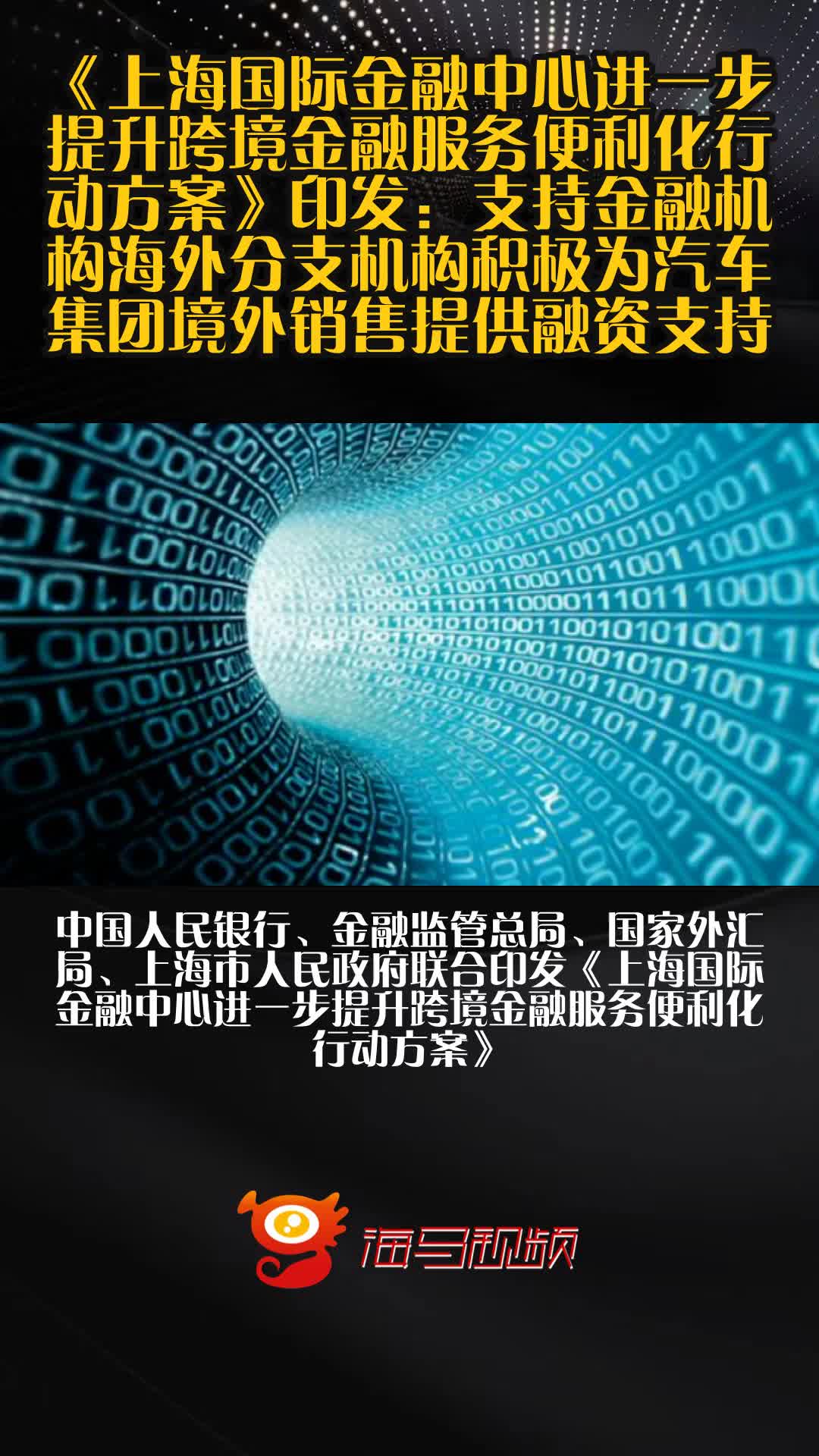 支持上海国际航运中心建设！两家大型金融央企携手