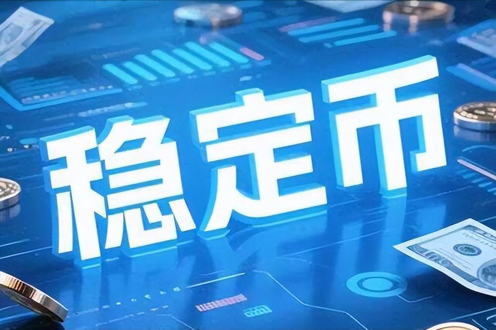 陆家嘴热议稳定币：人民币国际化考量与期许