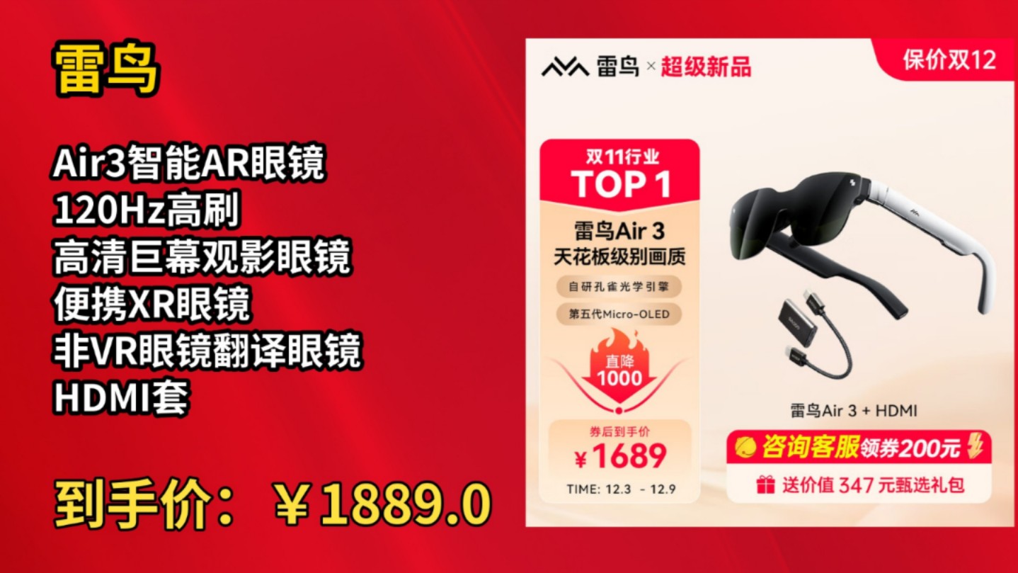智能眼镜成交量同比增长超8倍 雷鸟创新“618”市占率52%