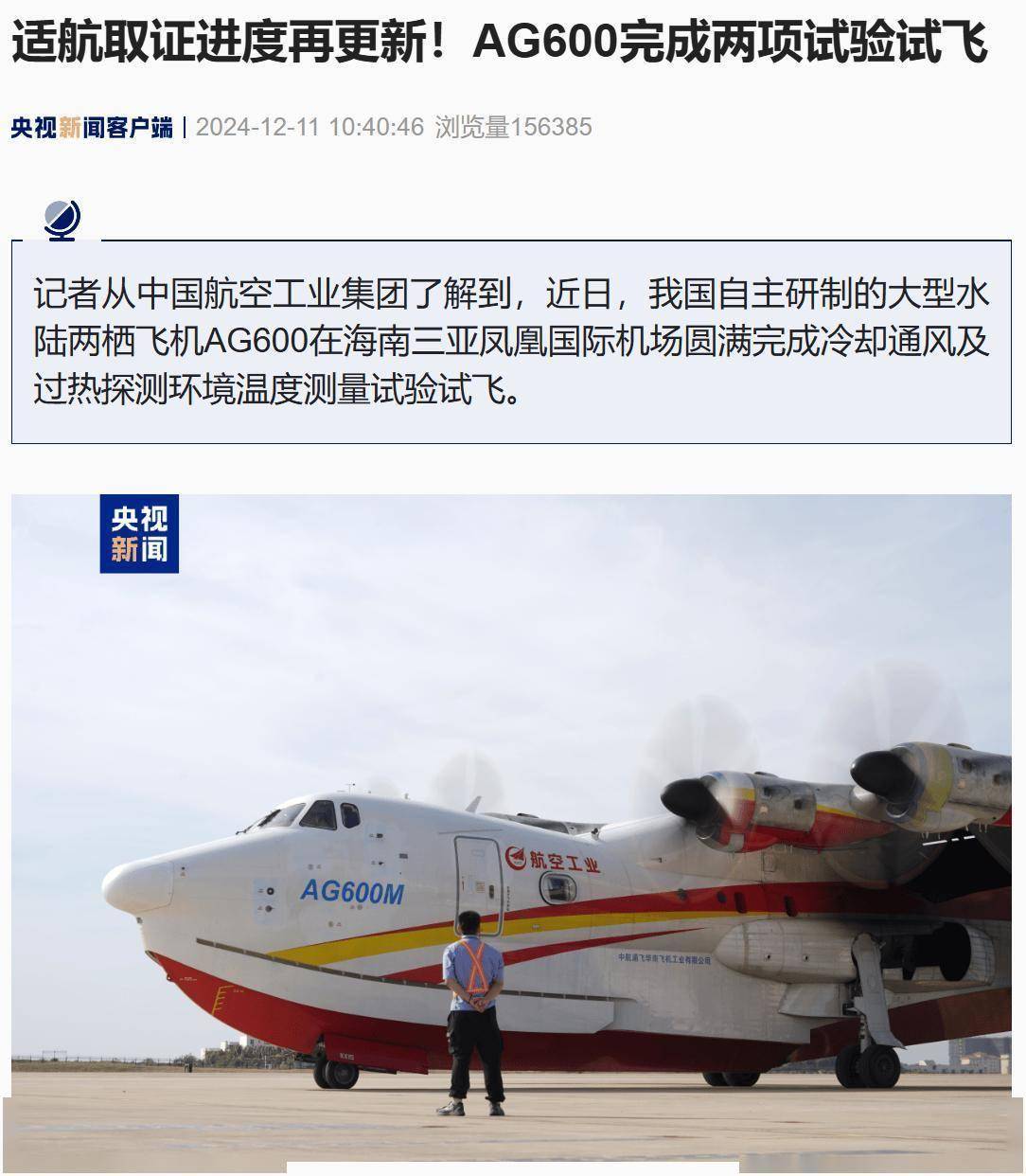 上天踏海有“鲲龙”——全球最大起飞重量民用水陆两栖飞机研发记