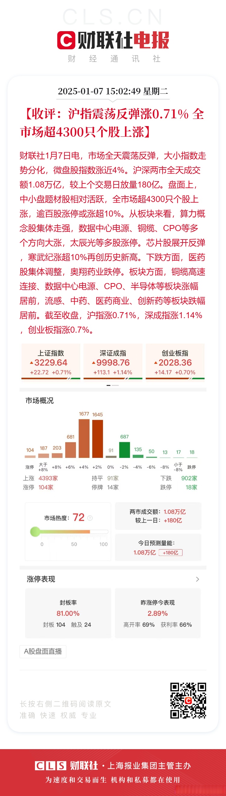收评：沪指跌0.7%，银行、保险板块下挫，黄金概念等活跃