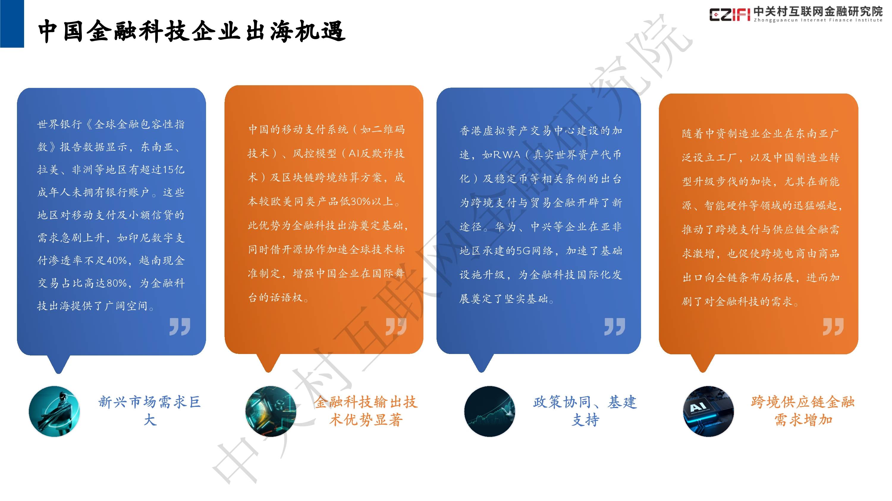 全球金融竞争力报告发布 中国排名升至第四