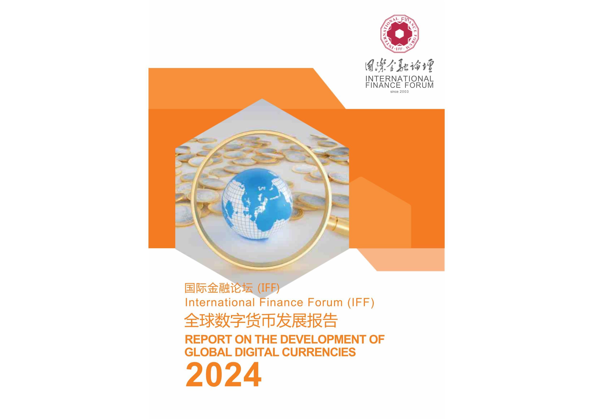 全球金融竞争力报告发布 中国排名升至第四