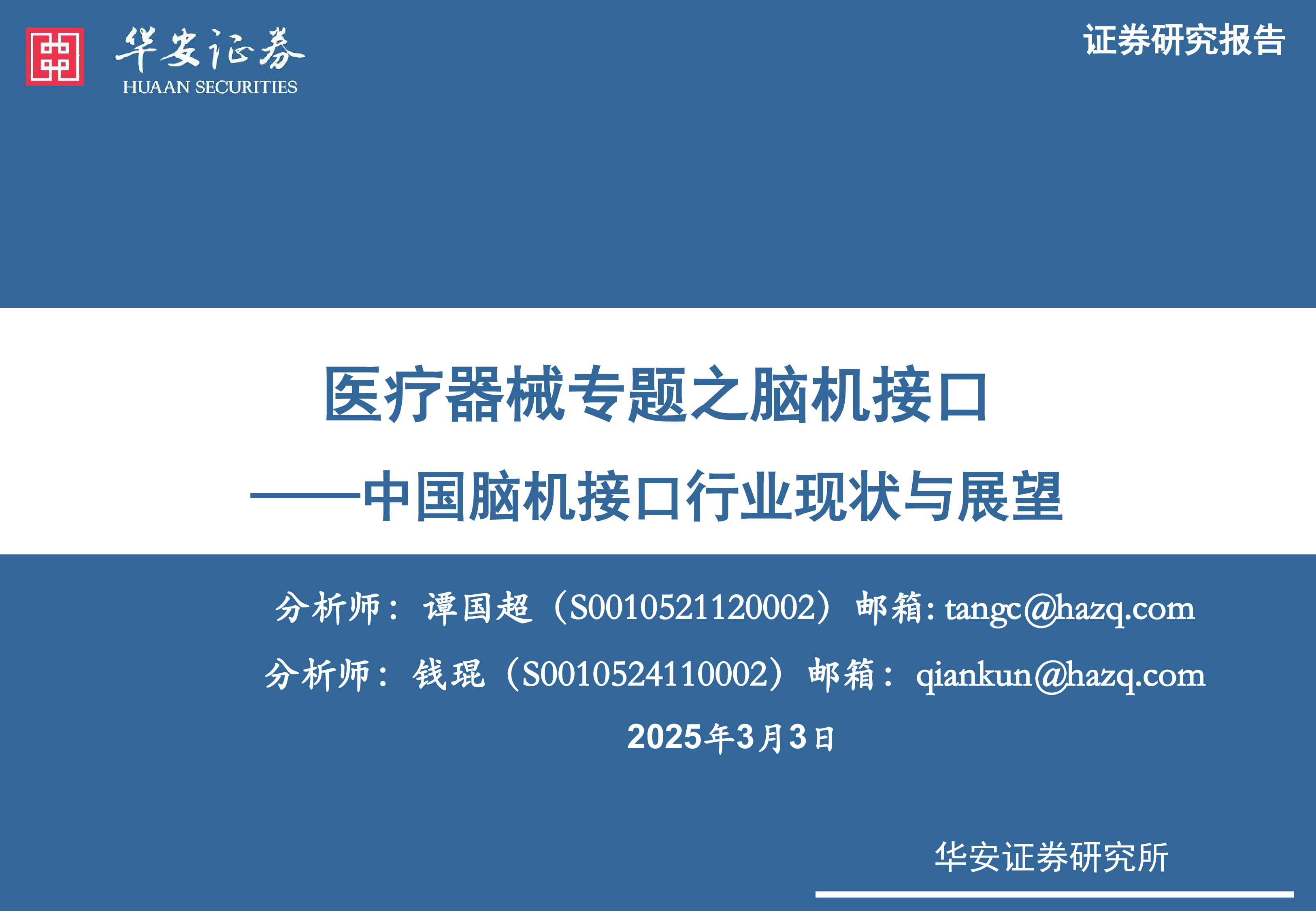 机构：脑机接口行业市场广阔 正进入高速发展期