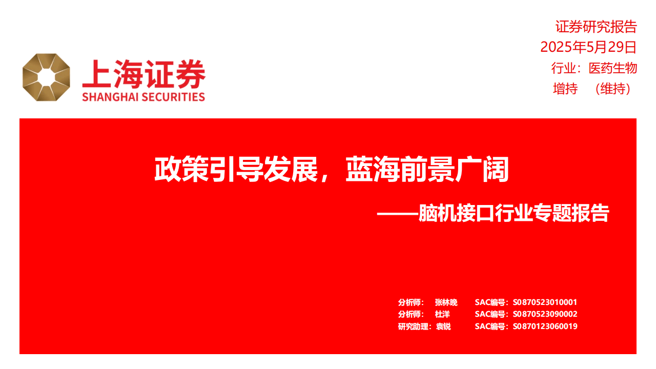 机构：脑机接口行业市场广阔 正进入高速发展期