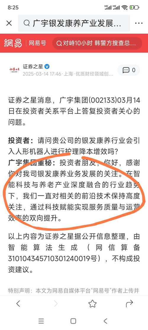 广宇集团成立健康科技公司，含养老服务业务