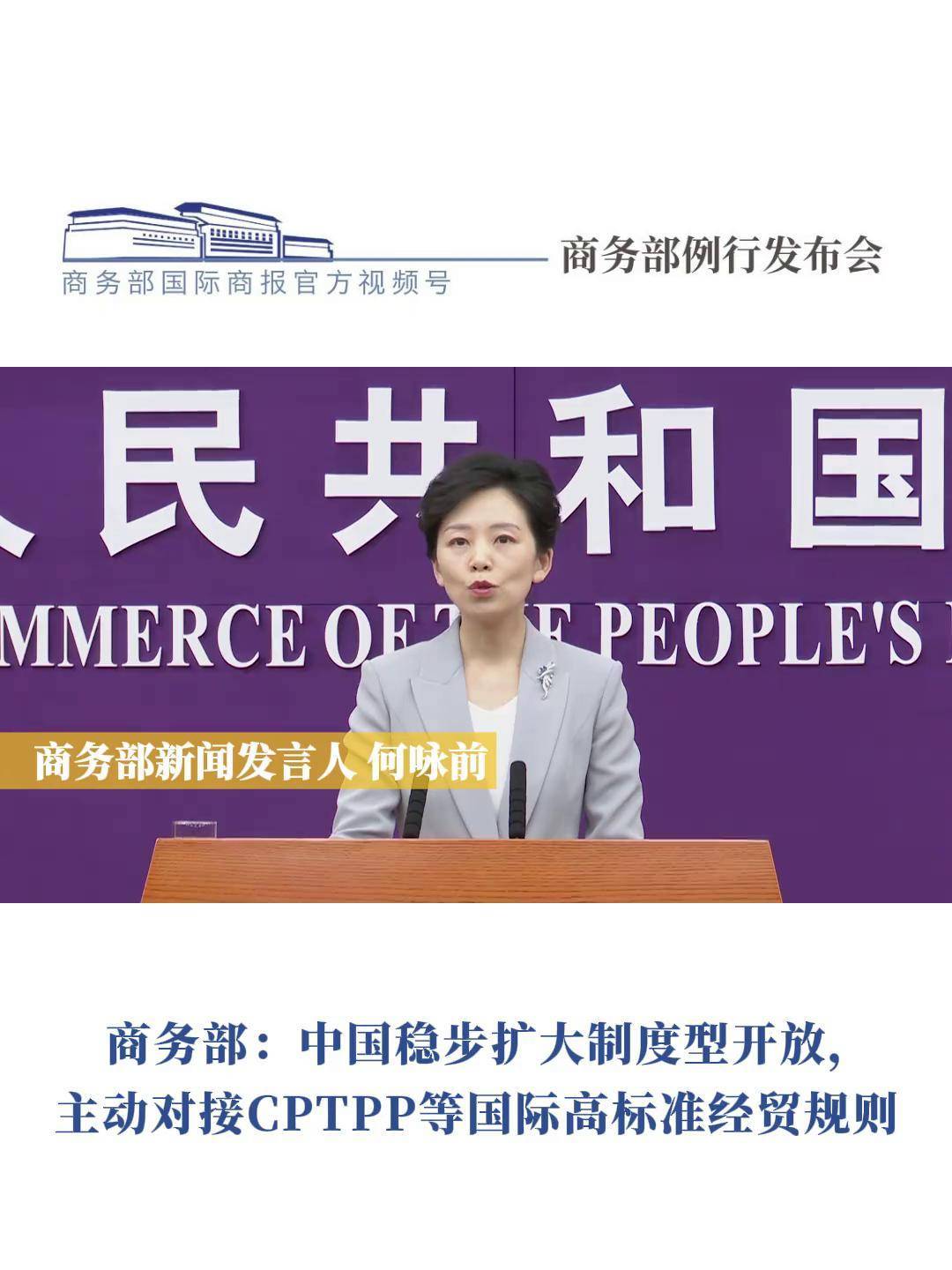 商务部：重点推进企业、群众急需的试点举措落地见效 释放制度型开放红利