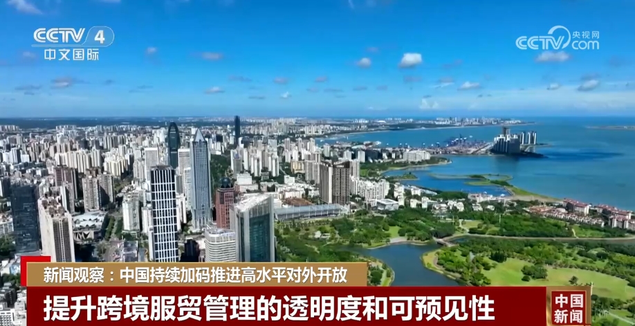 商务部：重点推进企业、群众急需的试点举措落地见效 释放制度型开放红利