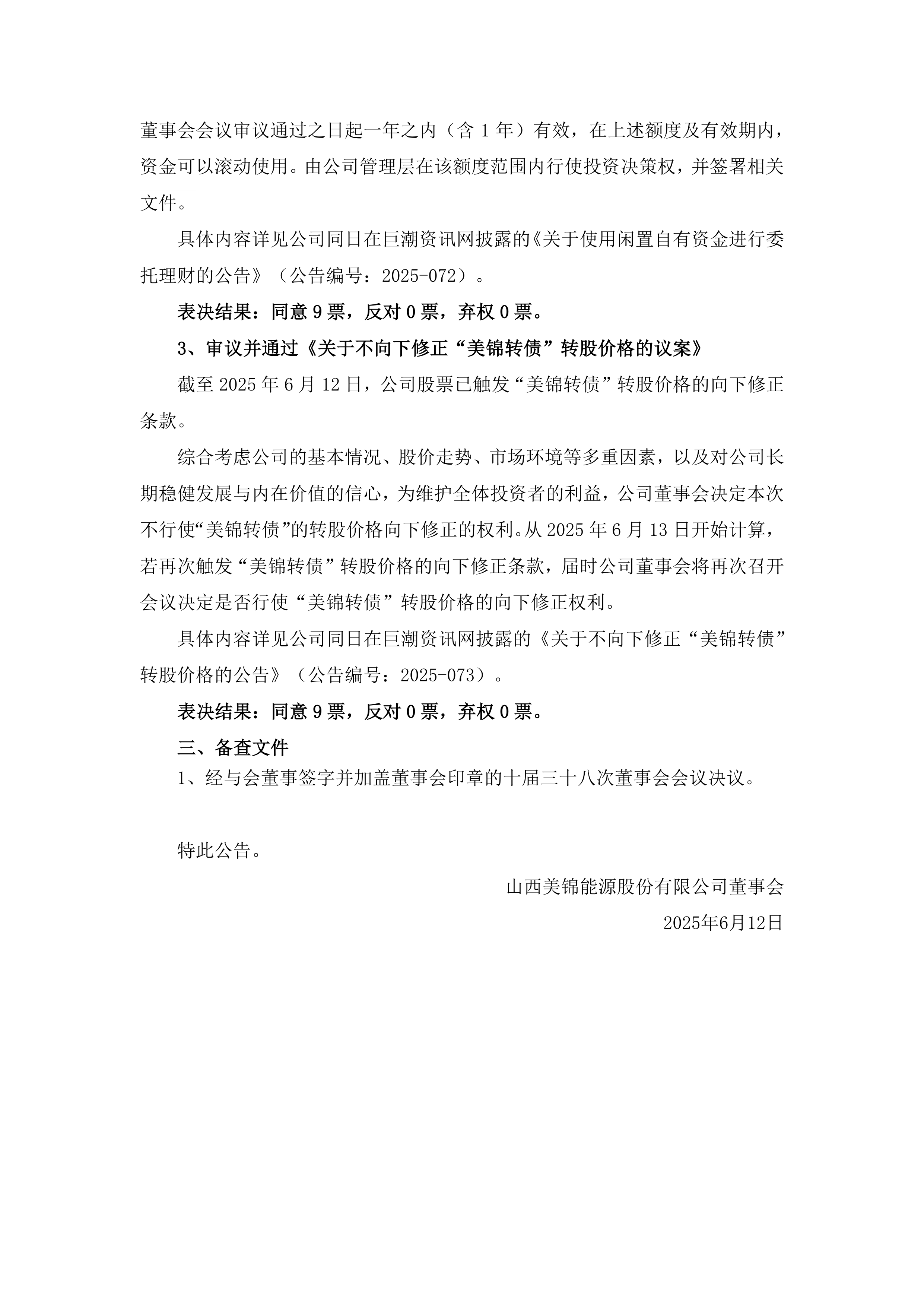 美锦能源等成立矿业投资发展新公司