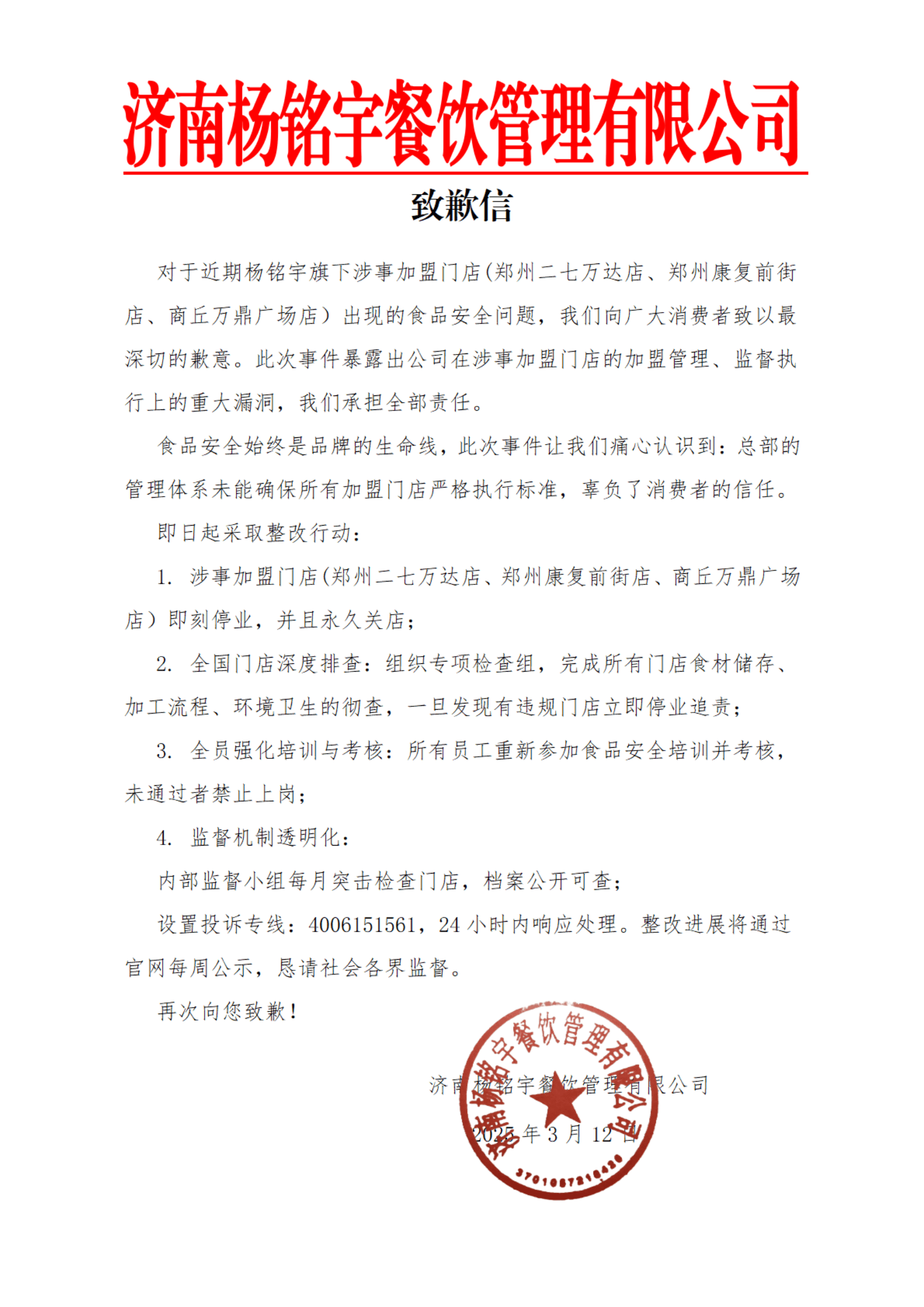 国务院食安委：支持从业人员报告内部隐患