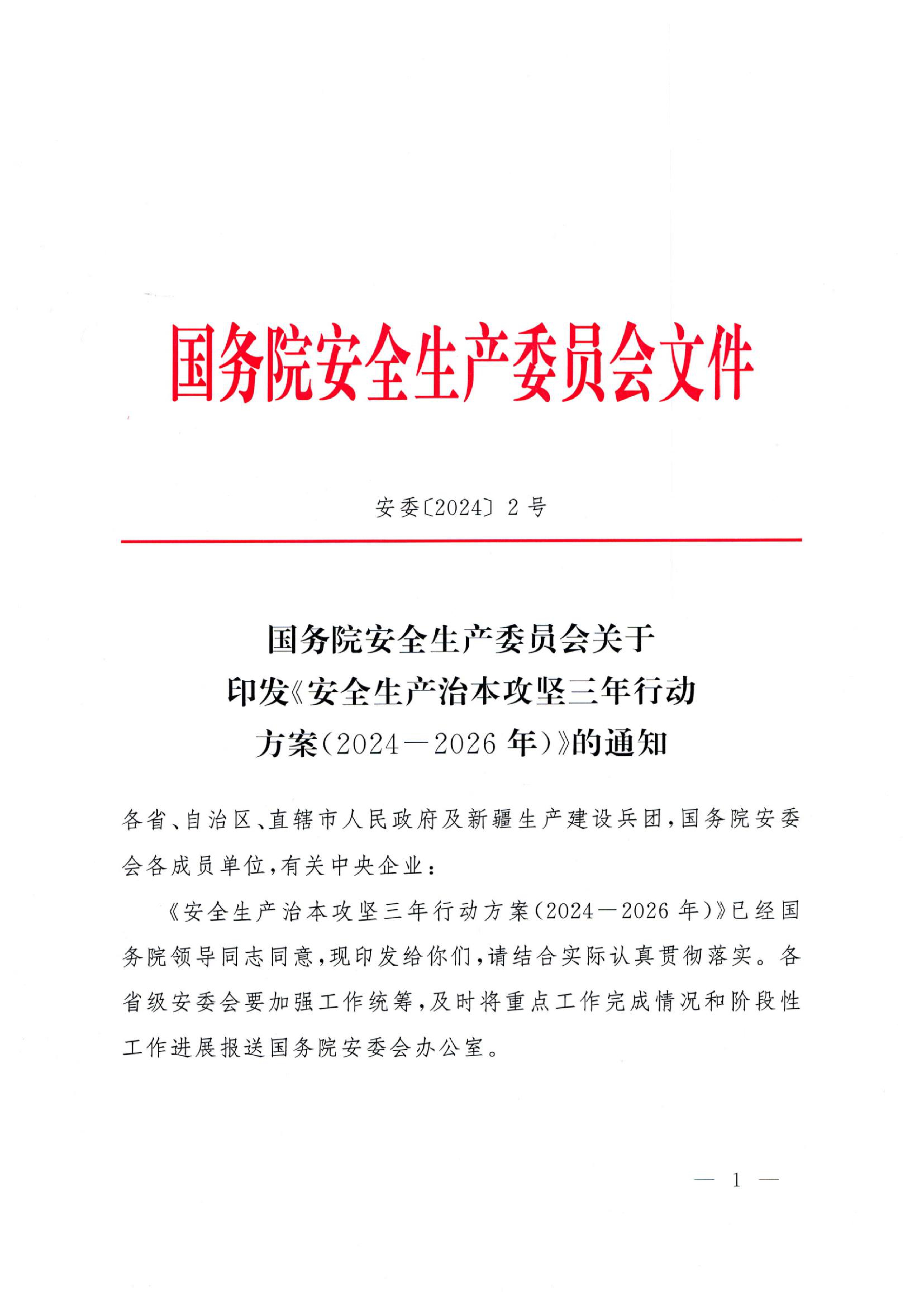 国务院食安委：支持从业人员报告内部隐患