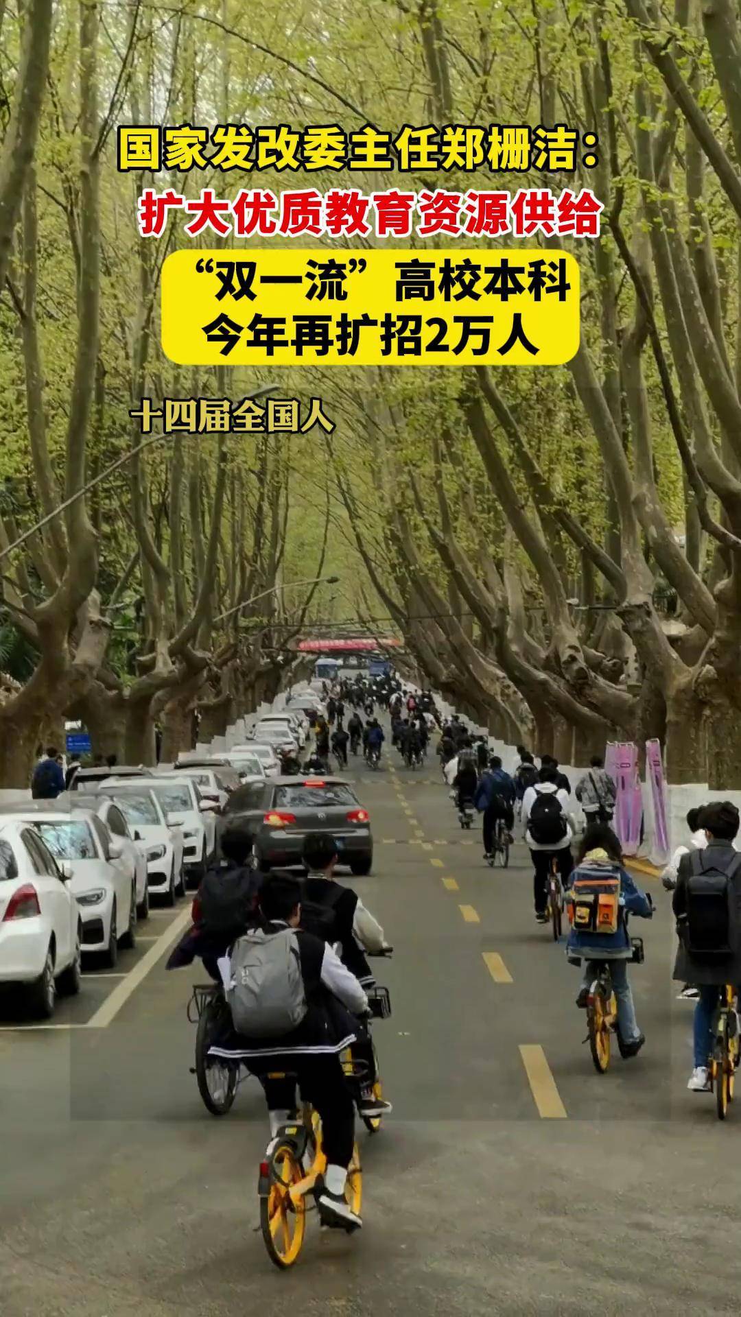国家发改委主任郑栅洁：2024年我国全社会研发经费投入规模比“十三五”末增长近50%