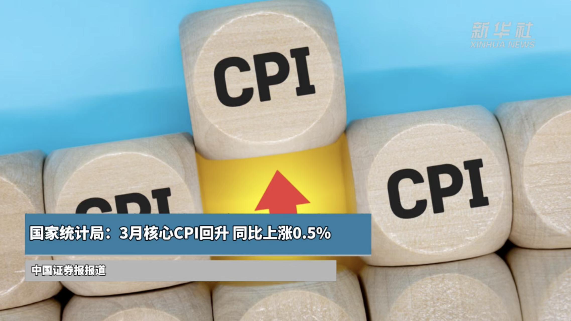 国家统计局：6月份CPI由降转涨主要受工业消费品价格有所回升影响