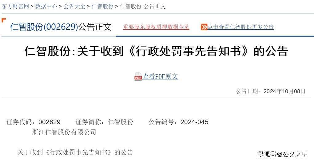 仁智股份7月9日龙虎榜数据