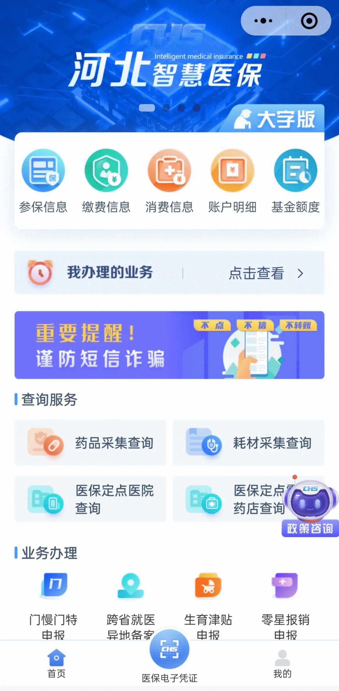 医保个人账户将全部取消？官方辟谣