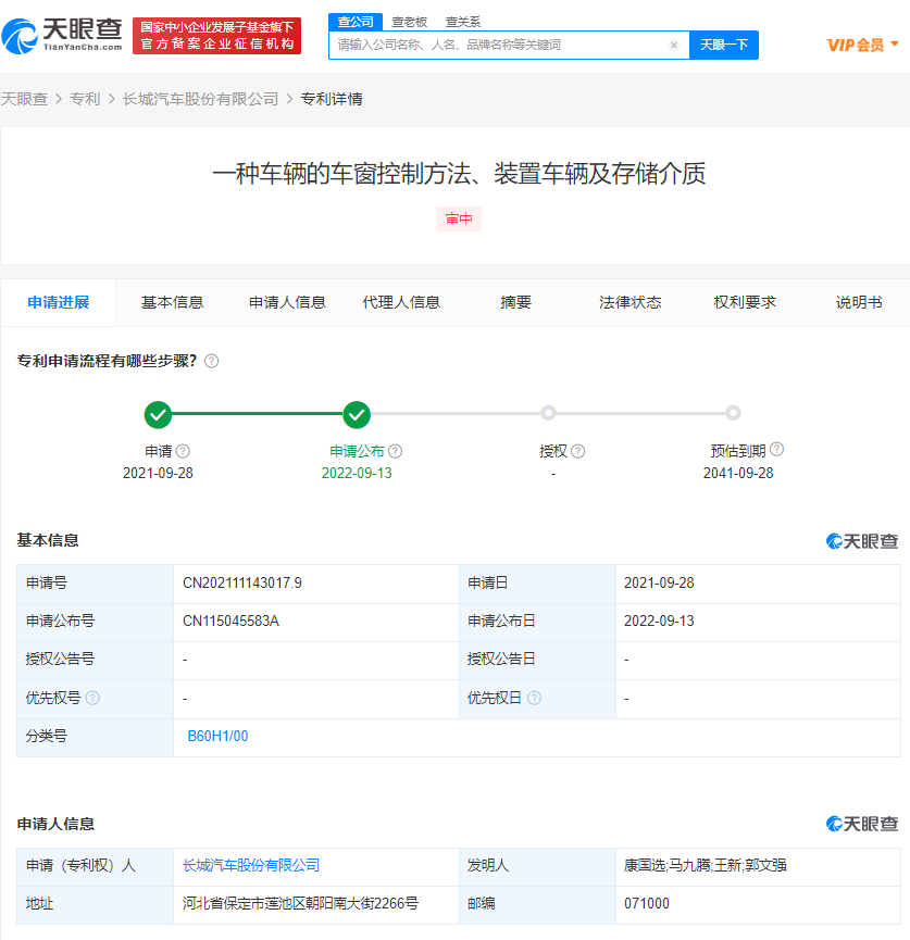 长城汽车公布国际专利申请：“车辆模式切换方法、装置、系统、车辆、计算机程序及可读介质”