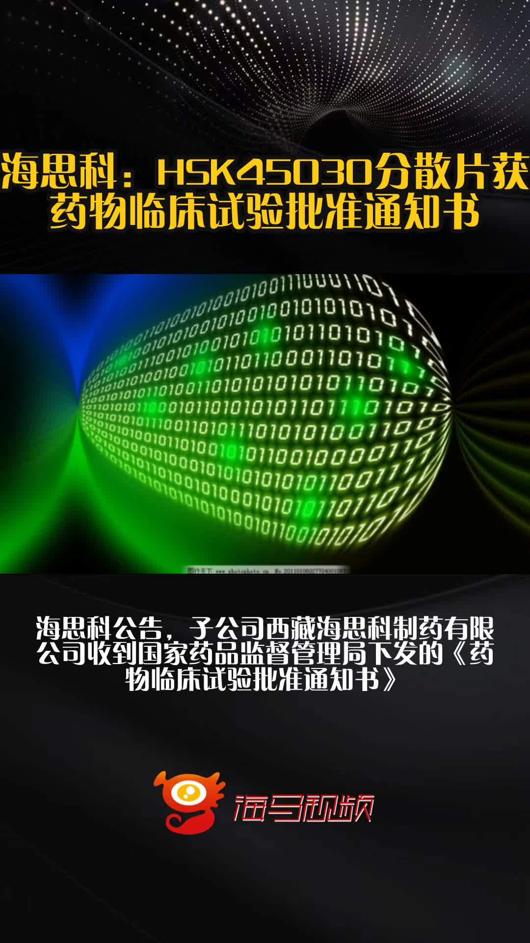百利天恒：获得《药物临床试验批准通知书》